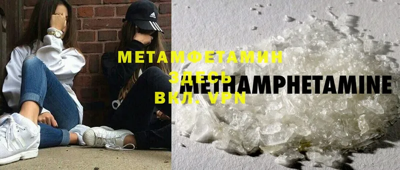 Первитин Methamphetamine  Новомичуринск 